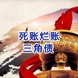 平川要债公司